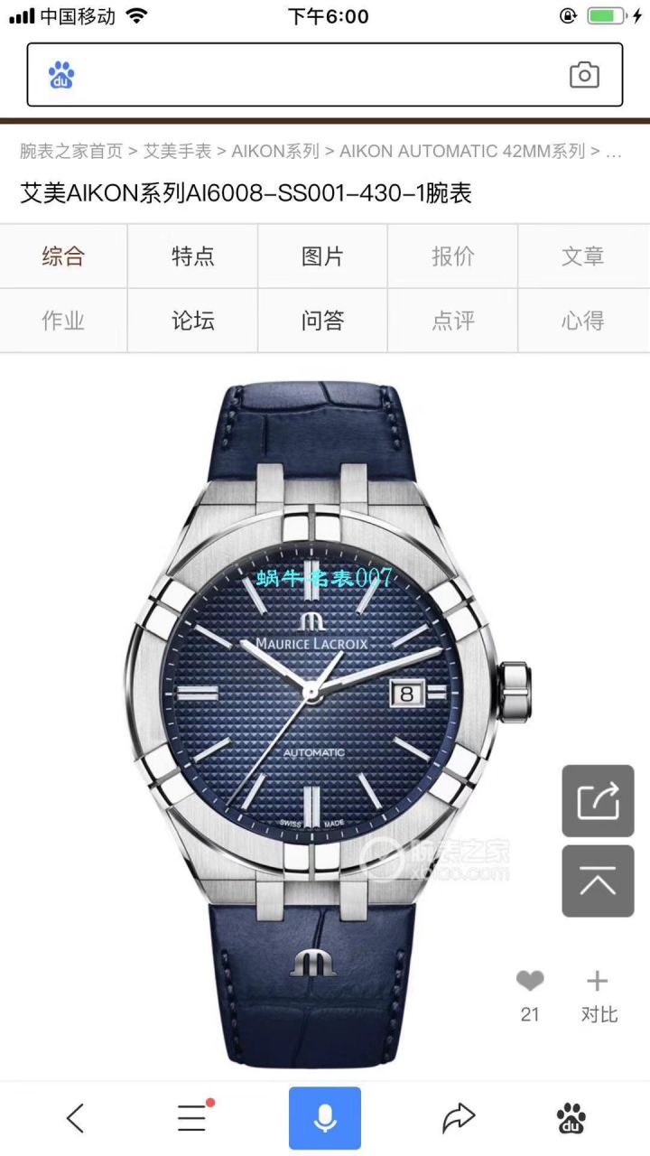 【渠道原单Maurice Lacroix 】艾美AIKON系列AI6008-SS002-430-1，AI6008-SS002-330-1腕表 / AI11