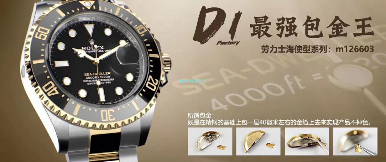 【D1厂最强包金王单黄复刻高仿表】劳力士海使型系列m126603-0001腕表 / R527