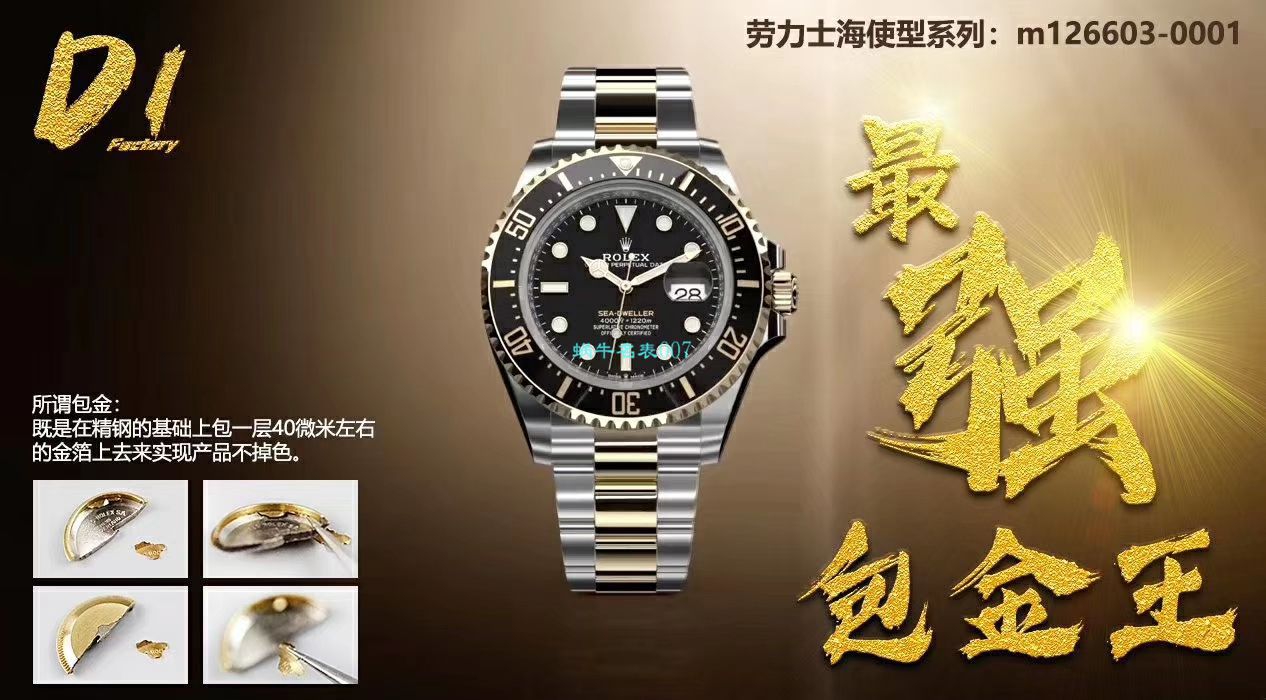 【D1厂最强包金王单黄复刻高仿表】劳力士海使型系列m126603-0001腕表 / R527