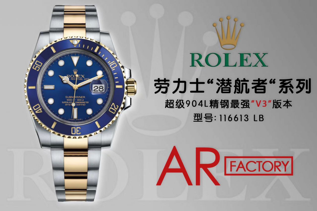 【AR厂官网超A高仿V3版本】劳力士潜航者型系列116613LB-97203，116613-LN-97203间金蓝黑腕表 / R258