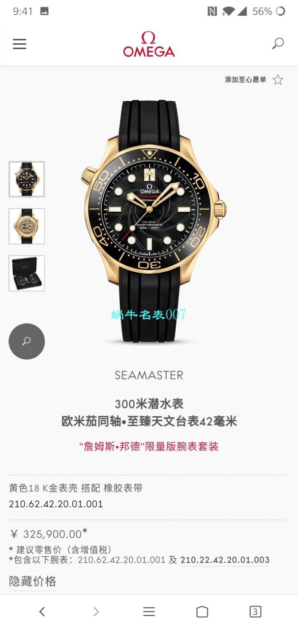 VS厂欧米茄黄金版007詹姆斯邦德女王特使限量版复刻高仿210.62.42.20.01.001腕表 / VS007