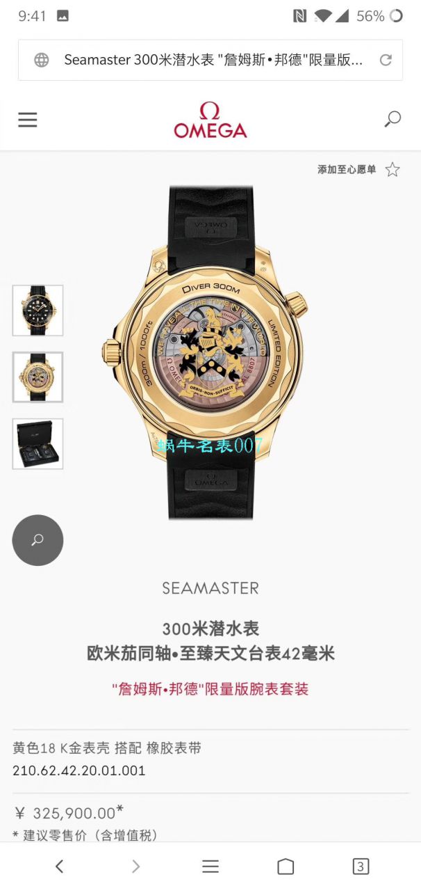 VS厂欧米茄黄金版007詹姆斯邦德女王特使限量版复刻高仿210.62.42.20.01.001腕表 / VS007