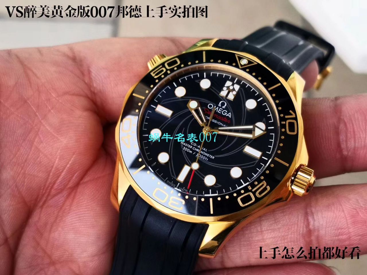 VS厂欧米茄黄金版007詹姆斯邦德女王特使限量版复刻高仿210.62.42.20.01.001腕表 / VS007