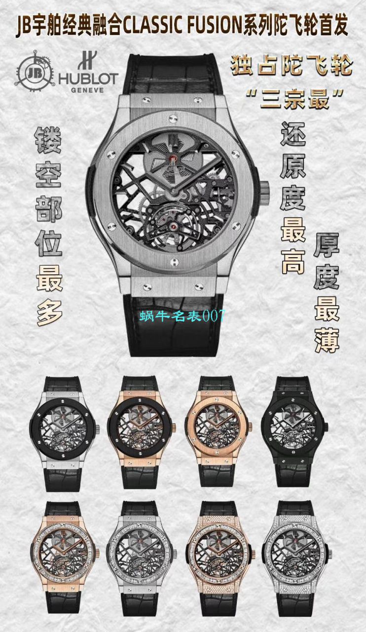 JB厂宇舶经典融合陀飞轮复刻高仿表505 OX 0180 LR 0904，505.OX.0180.LR.1904，505.OX.0180.LR，505.TX.0170.LR腕表 / YUB077