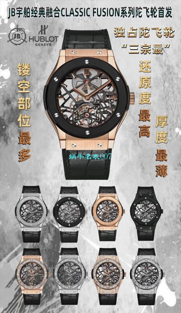 JB厂宇舶经典融合陀飞轮复刻高仿表505 OX 0180 LR 0904，505.OX.0180.LR.1904，505.OX.0180.LR，505.TX.0170.LR腕表 / YUB077