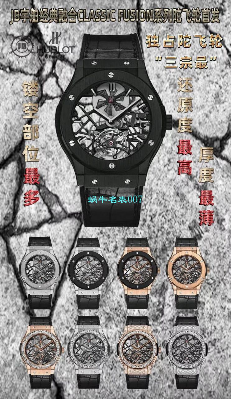 JB厂宇舶经典融合陀飞轮复刻高仿表505 OX 0180 LR 0904，505.OX.0180.LR.1904，505.OX.0180.LR，505.TX.0170.LR腕表 / YUB077