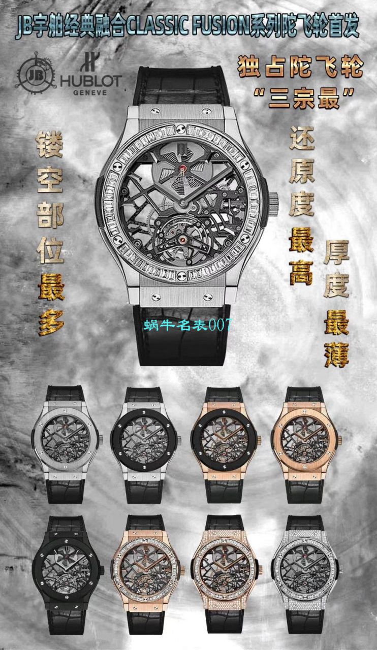 JB厂宇舶经典融合陀飞轮复刻高仿表505 OX 0180 LR 0904，505.OX.0180.LR.1904，505.OX.0180.LR，505.TX.0170.LR腕表 / YUB077