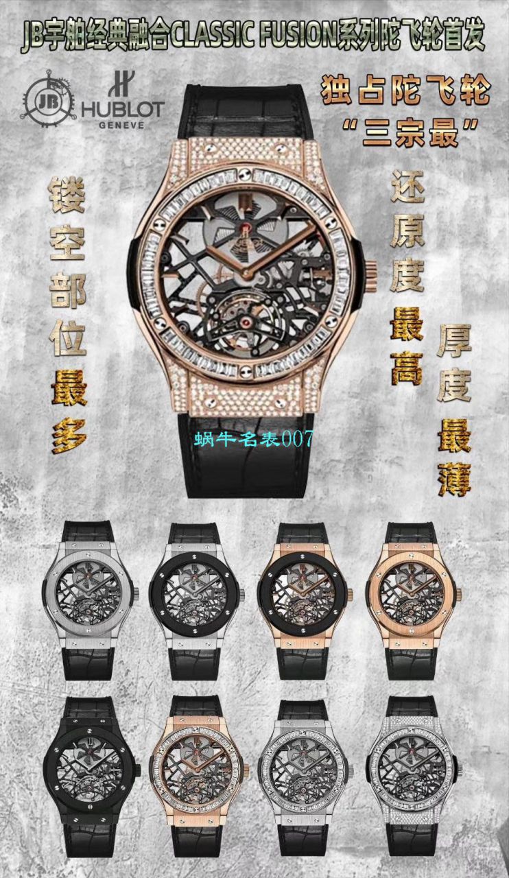 JB厂宇舶经典融合陀飞轮复刻高仿表505 OX 0180 LR 0904，505.OX.0180.LR.1904，505.OX.0180.LR，505.TX.0170.LR腕表 / YUB077