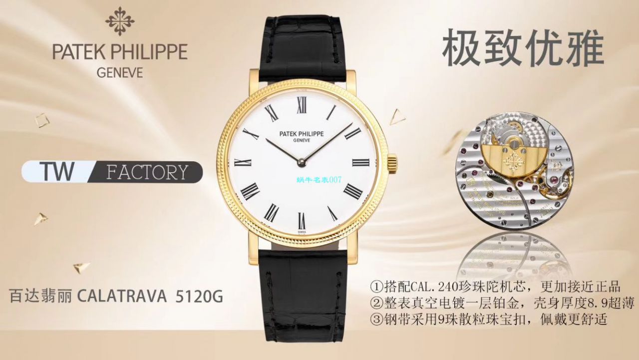 TW厂顶级复刻高仿表百达翡丽古典表系列5120J-00，5120G-001腕表 / BD266