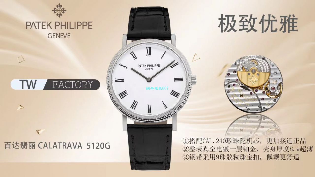 TW厂顶级复刻高仿表百达翡丽古典表系列5120J-00，5120G-001腕表 / BD266