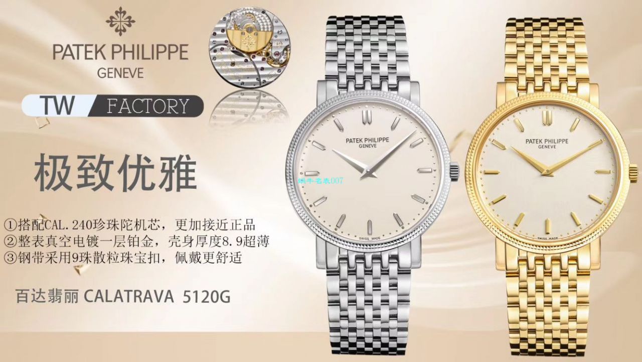 TW厂顶级复刻高仿表百达翡丽古典表系列5120J-00，5120G-001腕表 / BD266