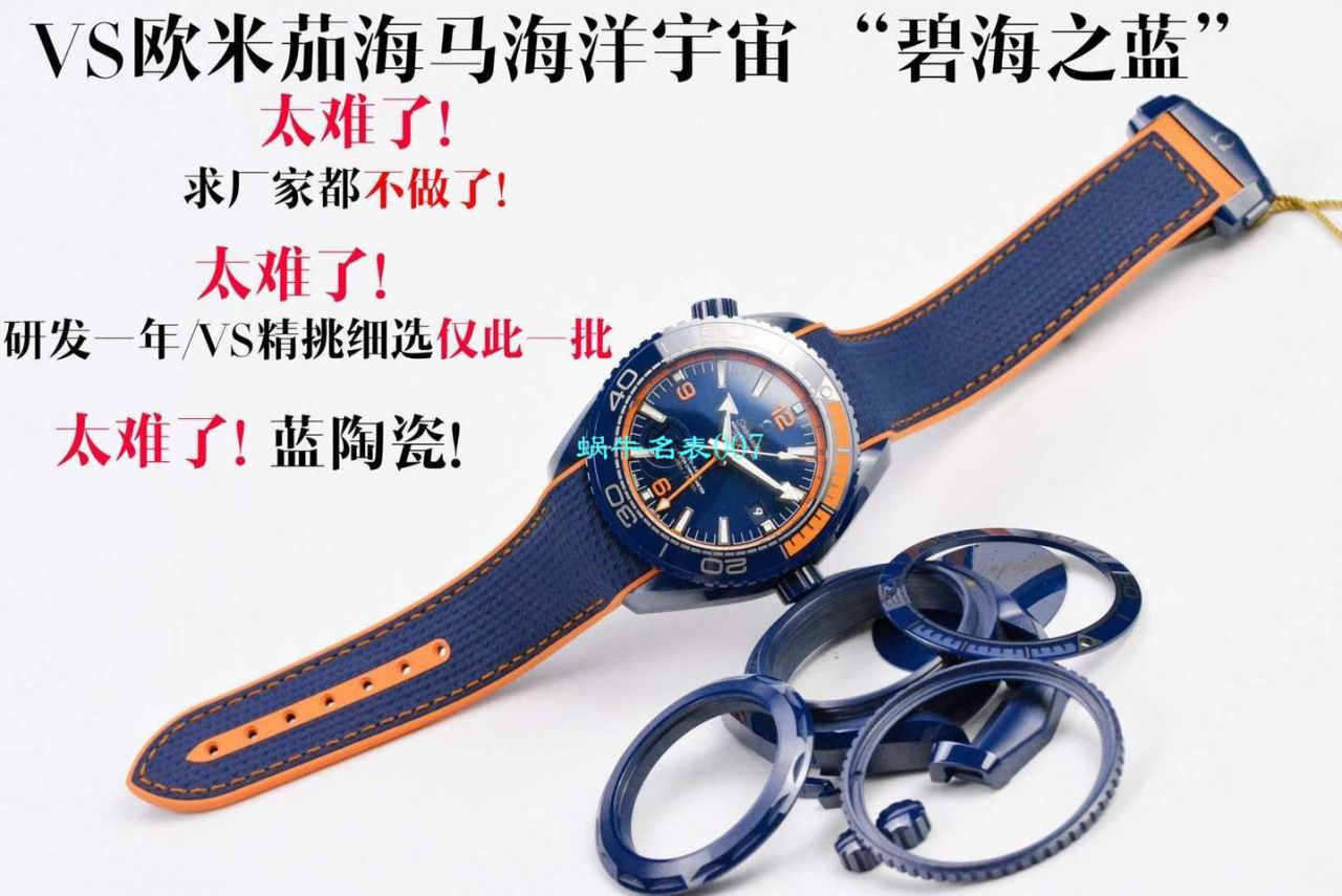 VS厂碧海之蓝欧米茄海马GMT海洋宇宙45.5毫米顶级复刻高仿215.92.46.22.03.001腕表 / M669