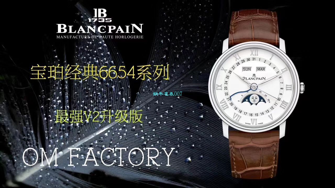 视频评测OM厂Blancpain宝珀6654复刻高仿表6654-1529-55B，6654-1113-55B，6654-3613-55B，6654A-1127-55B腕表 / BP067