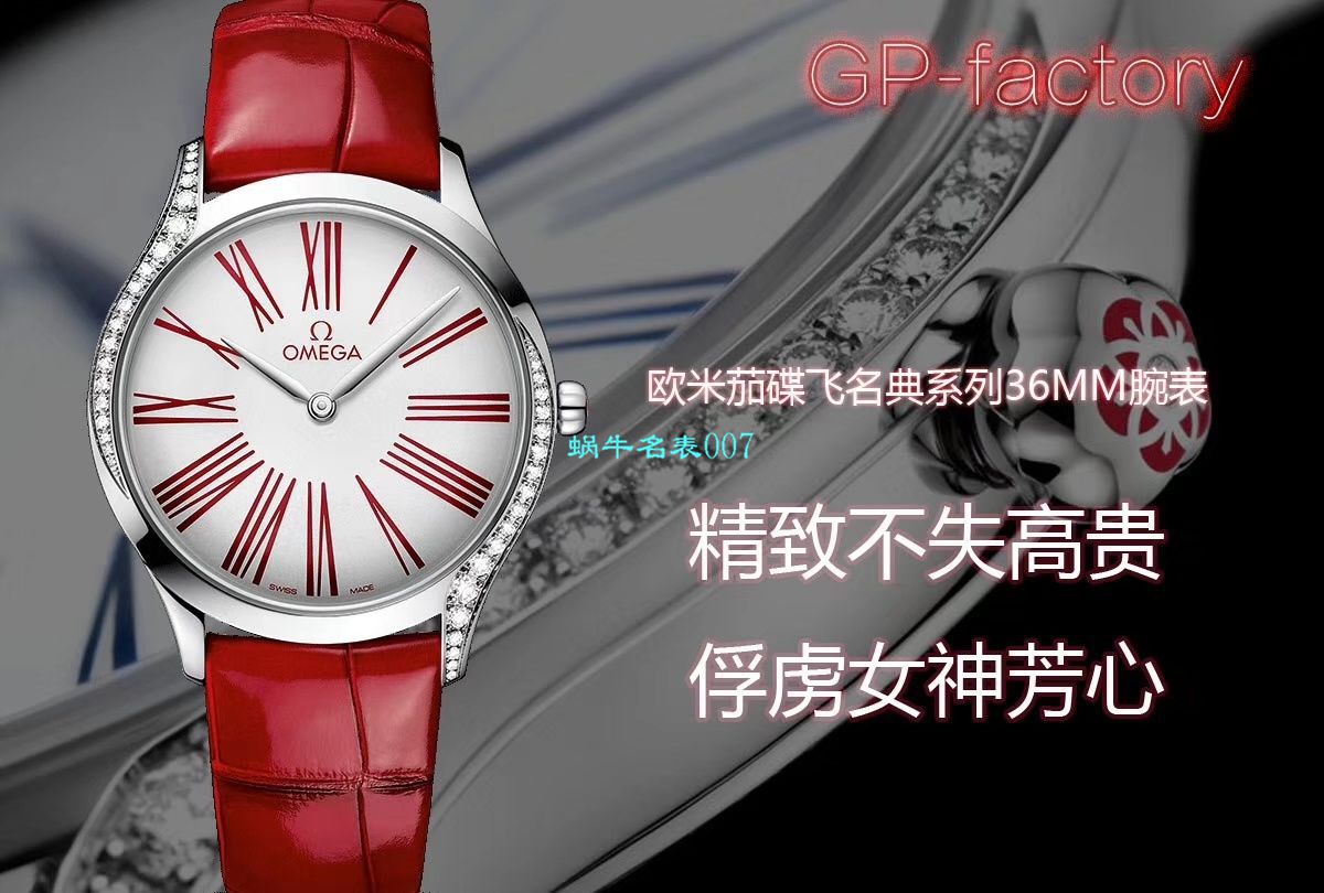 GP厂顶级复刻高仿欧米茄碟飞名典系列428.17.36.60.04.001，428.18.36.60.04.002腕表 / M673