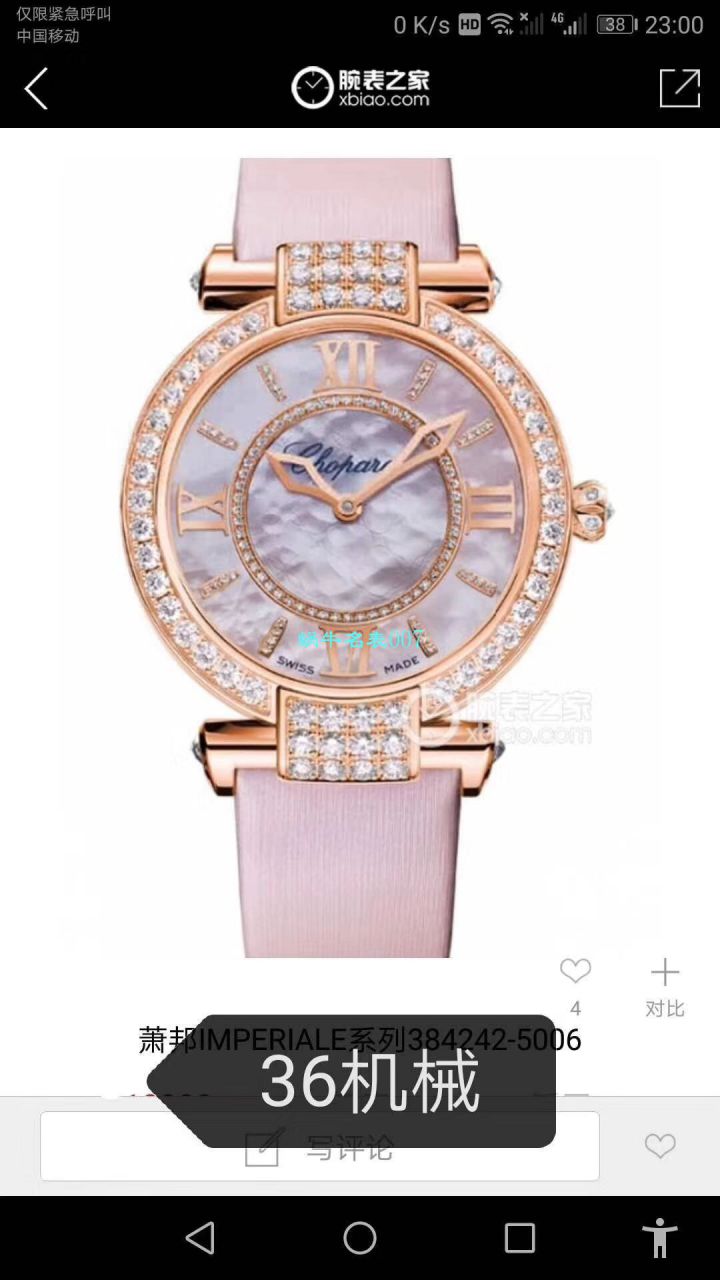 台湾厂超A高仿女表萧邦IMPERIALE系列384822-1002，384822-5002，384822-1005腕表 / XB056