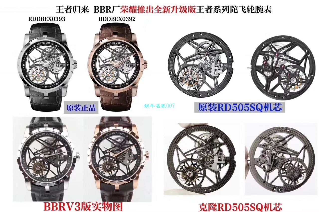 BBR厂V3全新升级版本罗杰杜彼ROGER DUBUIS王者系列陀飞轮RDDBEX0393、RDDBEX0392腕表 / LJ062