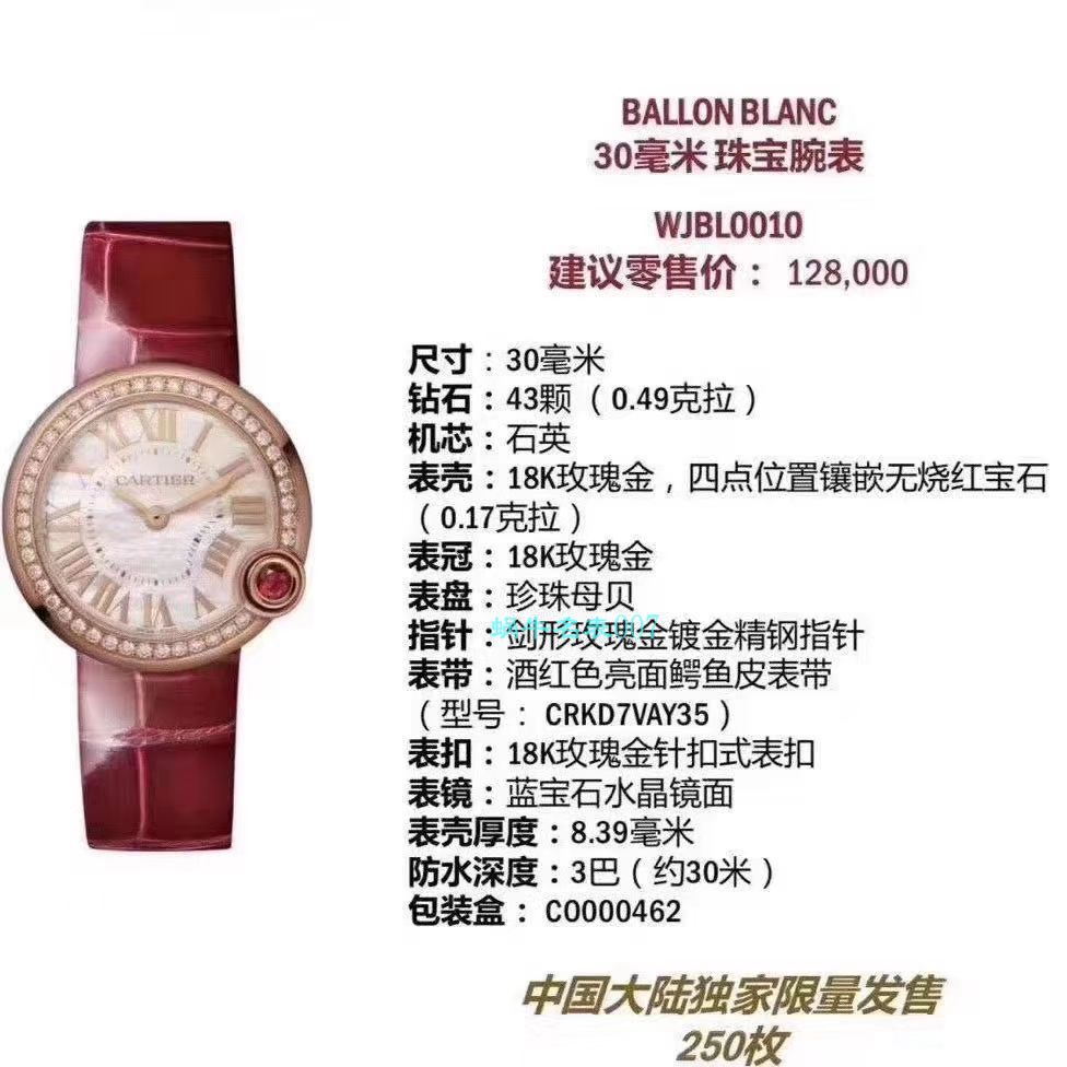 台湾厂卡地亚特别款中国红鎏金时刻复刻高仿WJBL0010，WBGL0007 Ballon Blanc de Cartier女士腕表 / K267