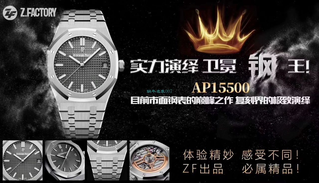 ZF厂超A高仿AP爱彼皇家橡树系列高仿15500ST.OO.1220ST.02腕表 / AP187