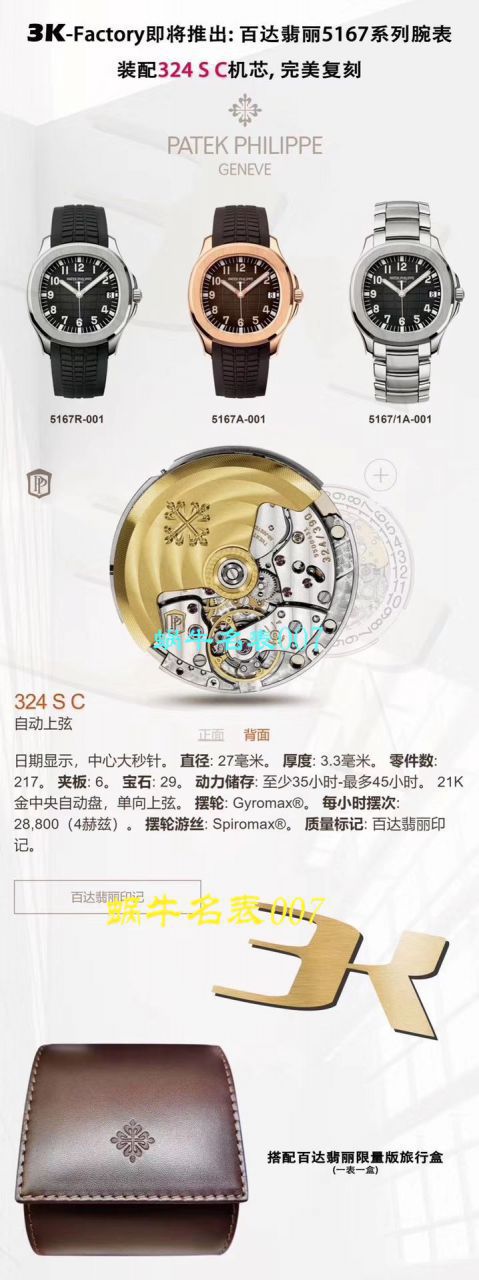 【视频评测百达翡丽手雷复刻高仿表哪个厂好】3K厂鹦鹉螺怎么样5167A-001腕表 / BD286