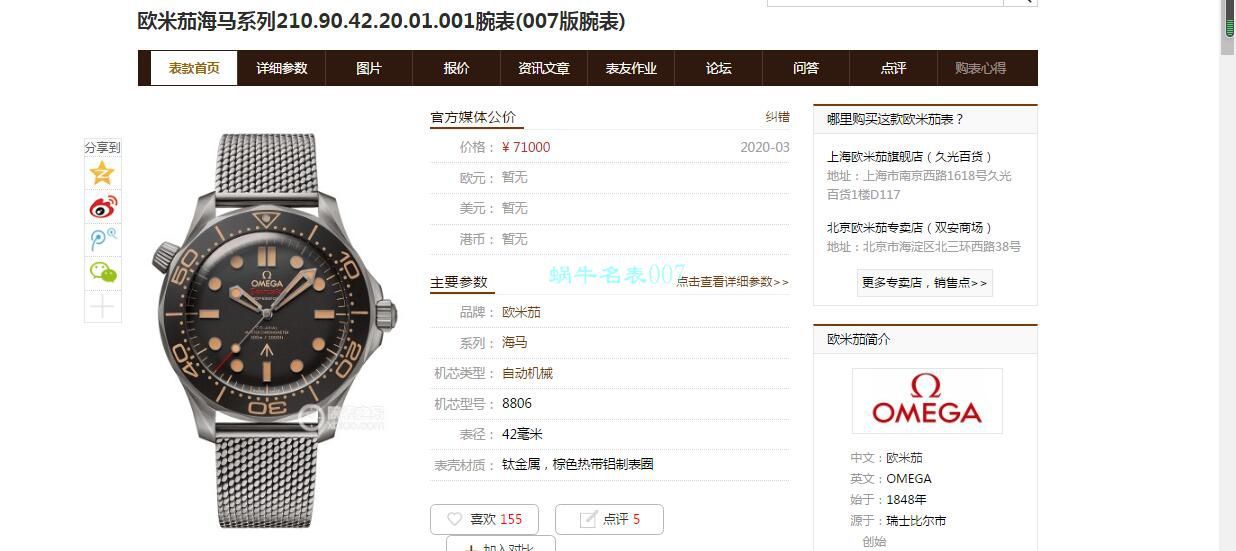 VS厂复刻手表欧米茄邦德007版无暇赴死210.90.42.20.01.001，210.92.42.20.01.001腕表 / M677