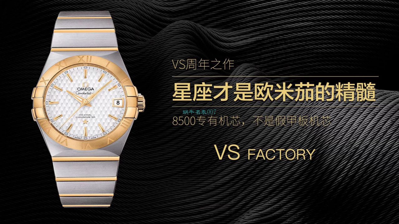 VS厂欧米茄星座38毫米顶级复刻高仿123.20.38.21.03.001，123.20.38.21.02.006，123.10.38.21.03.001腕表 / M681