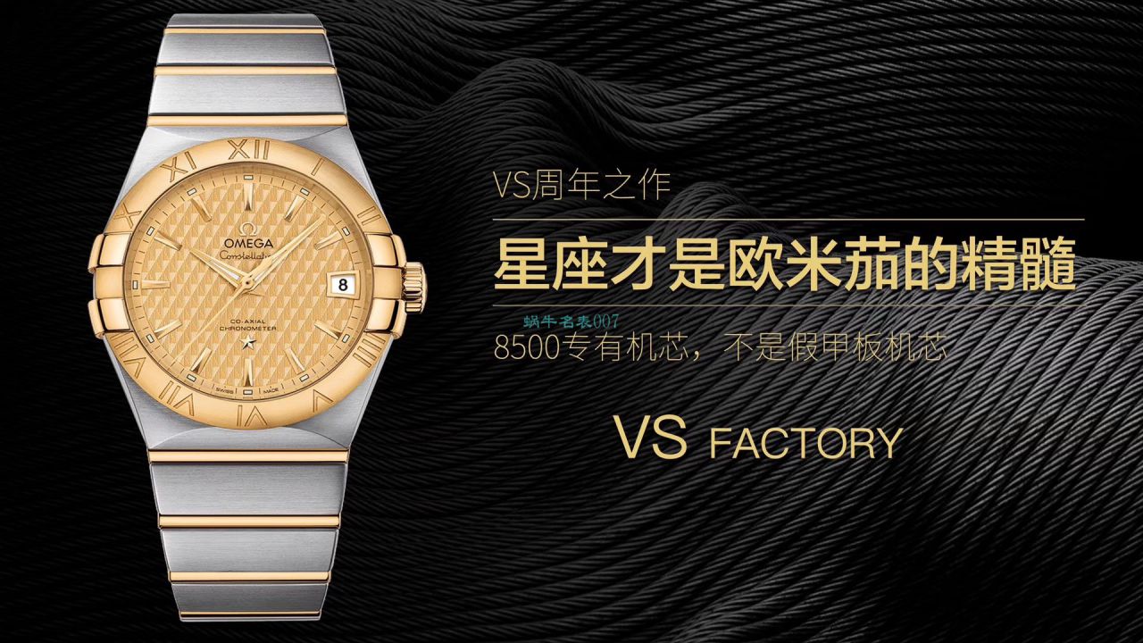 VS厂欧米茄星座38毫米顶级复刻高仿123.20.38.21.03.001，123.20.38.21.02.006，123.10.38.21.03.001腕表 / M681