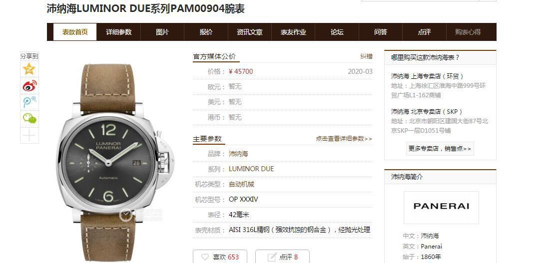 VS厂顶级复刻高仿沛纳海手表LUMINOR DUE系列PAM00904 / VSPAM904