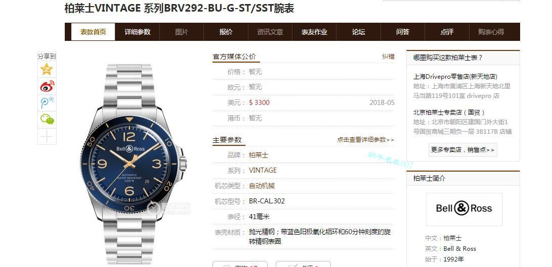 渠道原单柏莱士VINTAGE 系列BRV292-BU-G-ST/SST腕表 / BL033