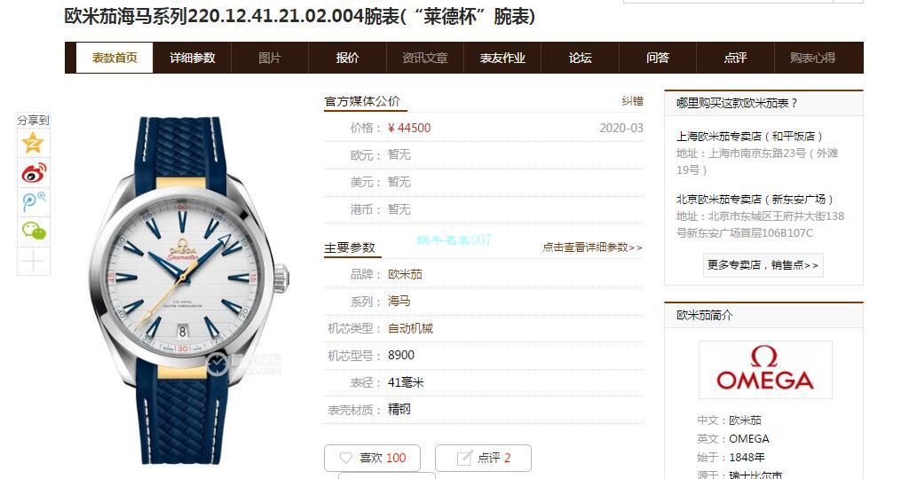 VS厂新金针队长欧米茄海马系列顶级复刻高仿220.12.41.21.02.004莱德杯腕表 / M683