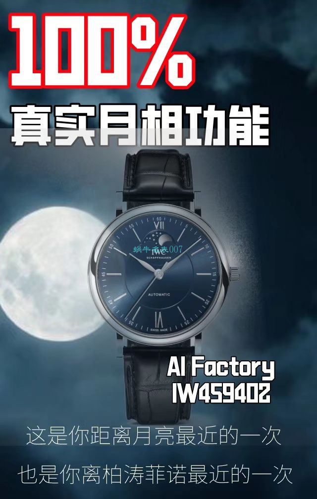 AI厂万国月相高仿手表柏涛菲诺系列IW459402,IW459401腕表 / WG521