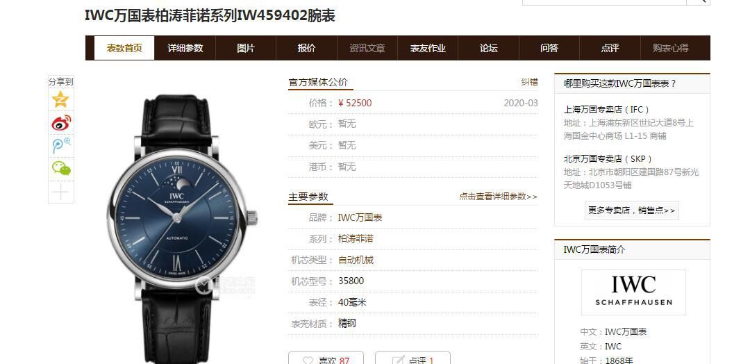 AI厂万国月相高仿手表柏涛菲诺系列IW459402,IW459401腕表 / WG521