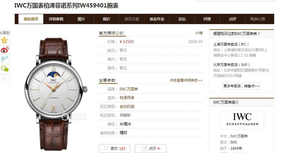 AI厂万国月相高仿手表柏涛菲诺系列IW459402,IW459401腕表 / WG521