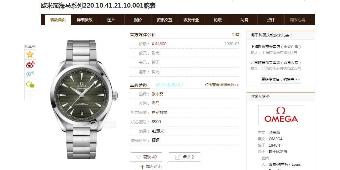 VS厂欧米茄绿海马150米柚木盘复刻高仿220.10.41.21.10.001腕表 / M690