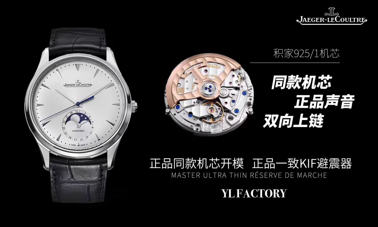 YL厂超A高仿手表积家月相大师系列Q1368420一体机版本Jaeger-LeCoultre / JJ170