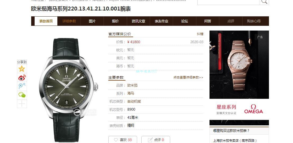 VS厂欧米茄绿海马150米柚木盘最好复刻高仿220.13.41.21.10.001腕表 / M693