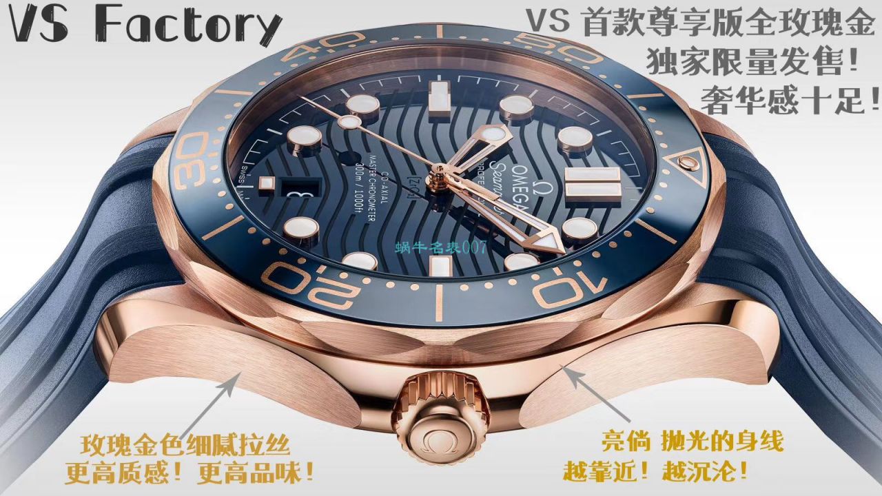 VS厂欧米茄海马300米全玫瑰金蓝盘210.62.42.20.03.001腕表 / M696