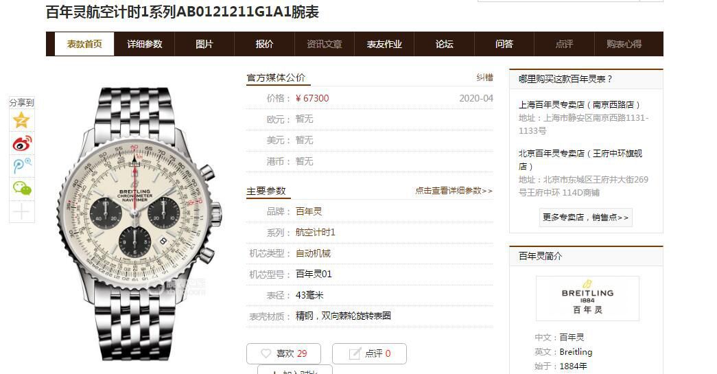 视频评测GF厂超A高仿手表百年灵航空计时 B01计时43系列AB0121211G1A1腕表 / BL163