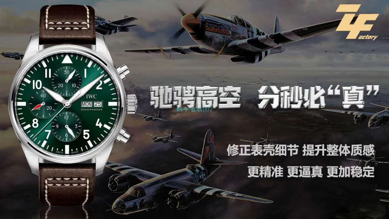 ZF厂复刻高仿手表万国飞行员IW377725，IW377726，IW377713腕表 / WG522