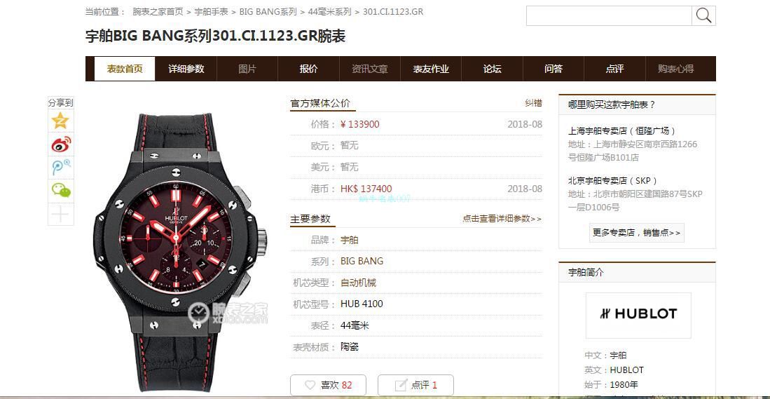 V6厂超A高仿宇舶手表301.CI.1123.GR腕表 / YB088