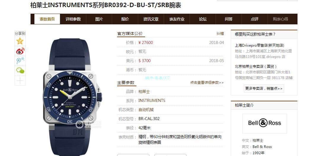 柏莱士原单INSTRUMENTS系列BR0392-D-BU-ST/SRB腕表 / BR036