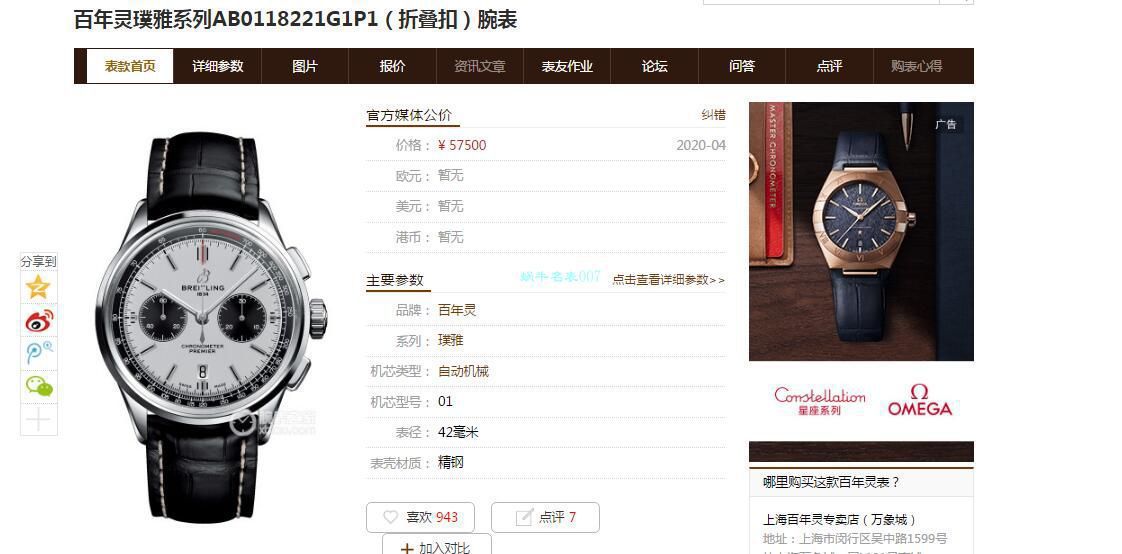 GF厂官网超A高仿手表百年灵璞雅系列AB0118A11L1X1腕表 / BL168