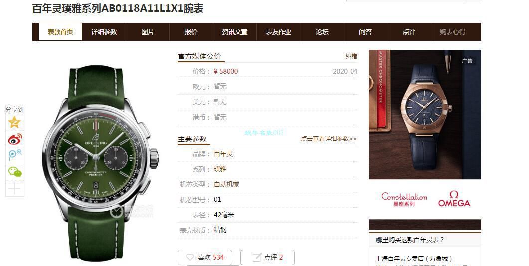 GF厂官网超A高仿手表百年灵璞雅系列AB0118A11L1X1腕表 / BL168