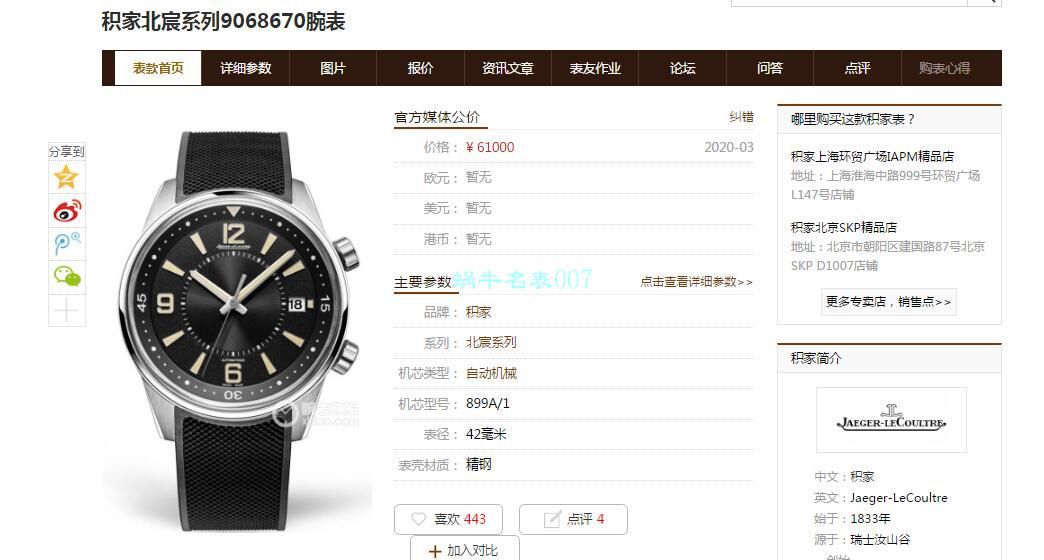 007高端定制ETA机芯积家复刻高仿手表北宸系列Q9068670腕表 / JJ173