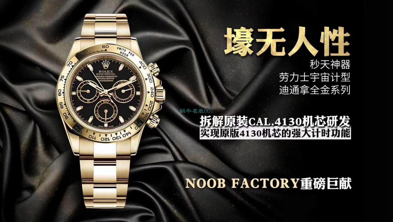 【NOOB厂ROLEX顶级复刻高仿表】劳力士宇宙计型迪通拿系列116508腕表 / R388