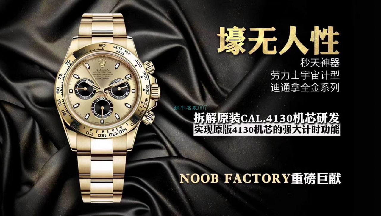 【NOOB厂ROLEX顶级复刻高仿表】劳力士宇宙计型迪通拿系列116508腕表 / R388