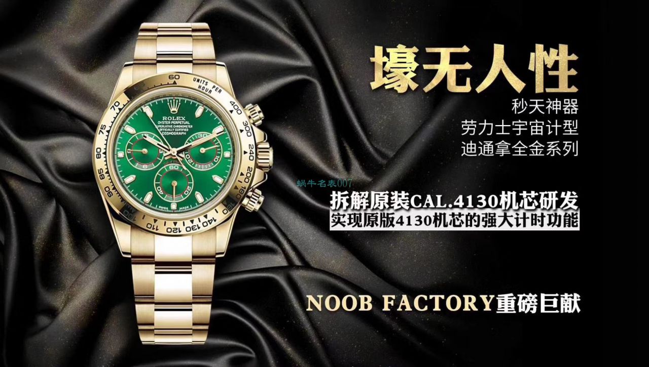 【NOOB厂ROLEX顶级复刻高仿表】劳力士宇宙计型迪通拿系列116508腕表 / R388