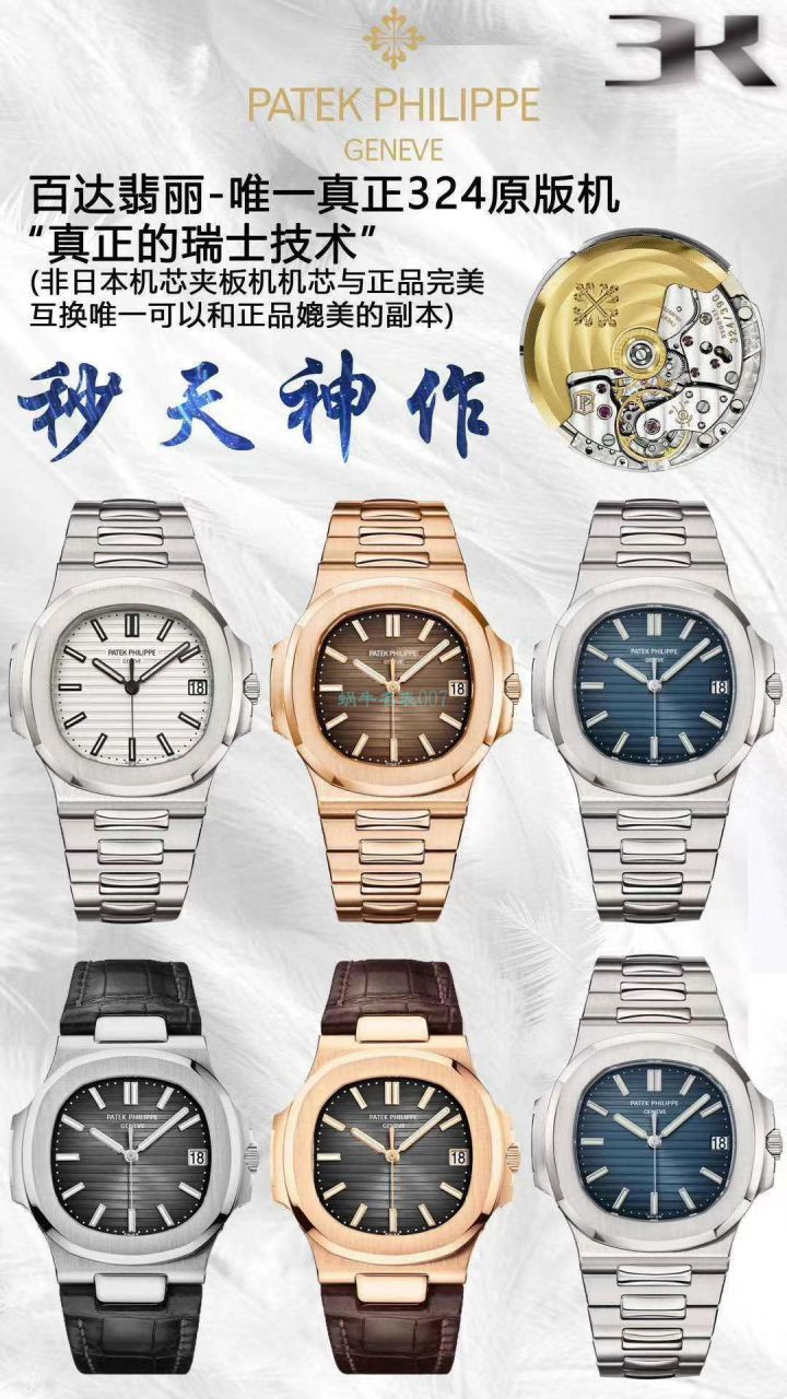 3K厂官网顶级复刻高仿百达翡丽鹦鹉螺5711/1A-010手表 / BD289