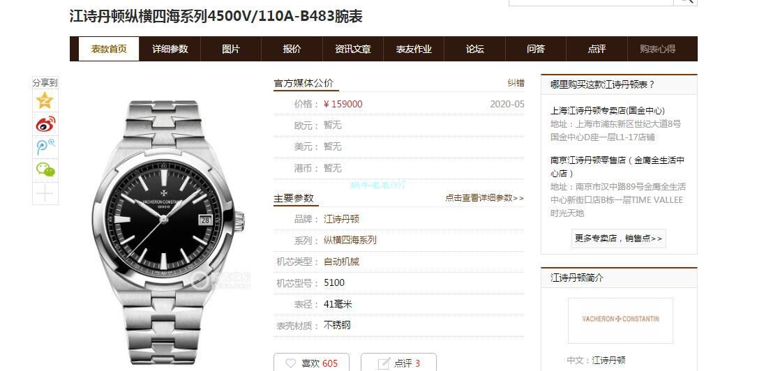 8F厂官网高精仿手表江诗丹顿纵横四海系列4500V/110A-B483腕表 / JS219