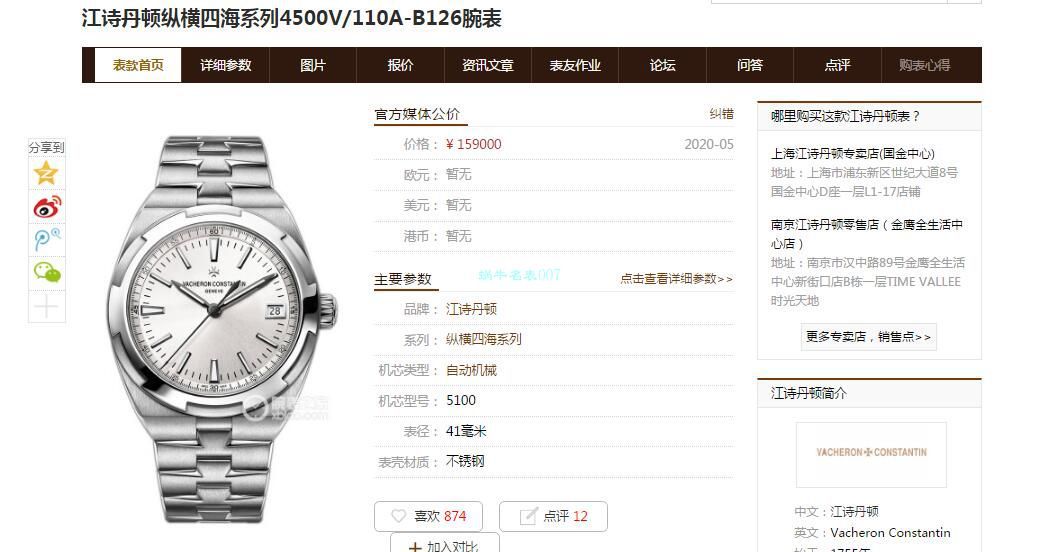 8F厂顶级复刻高仿手表江诗丹顿纵横四海系列4500V/110A-B126腕表 / JS217