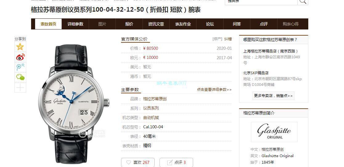 视频评测V9厂超A高仿手表格拉苏蒂原创议员100-04-32-15-50大日历 / GLA063